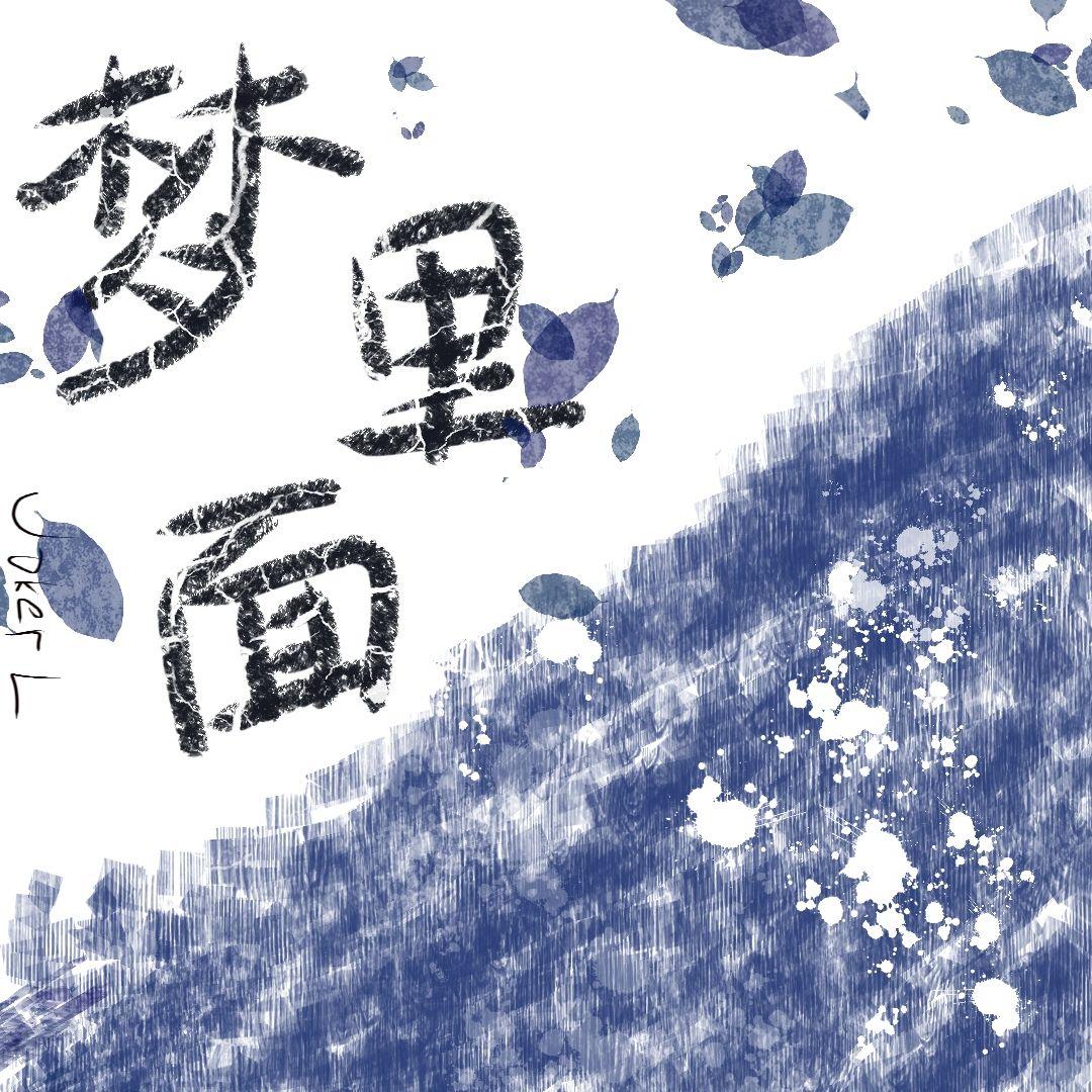梦里面（Prod EVOMUSIC）封面