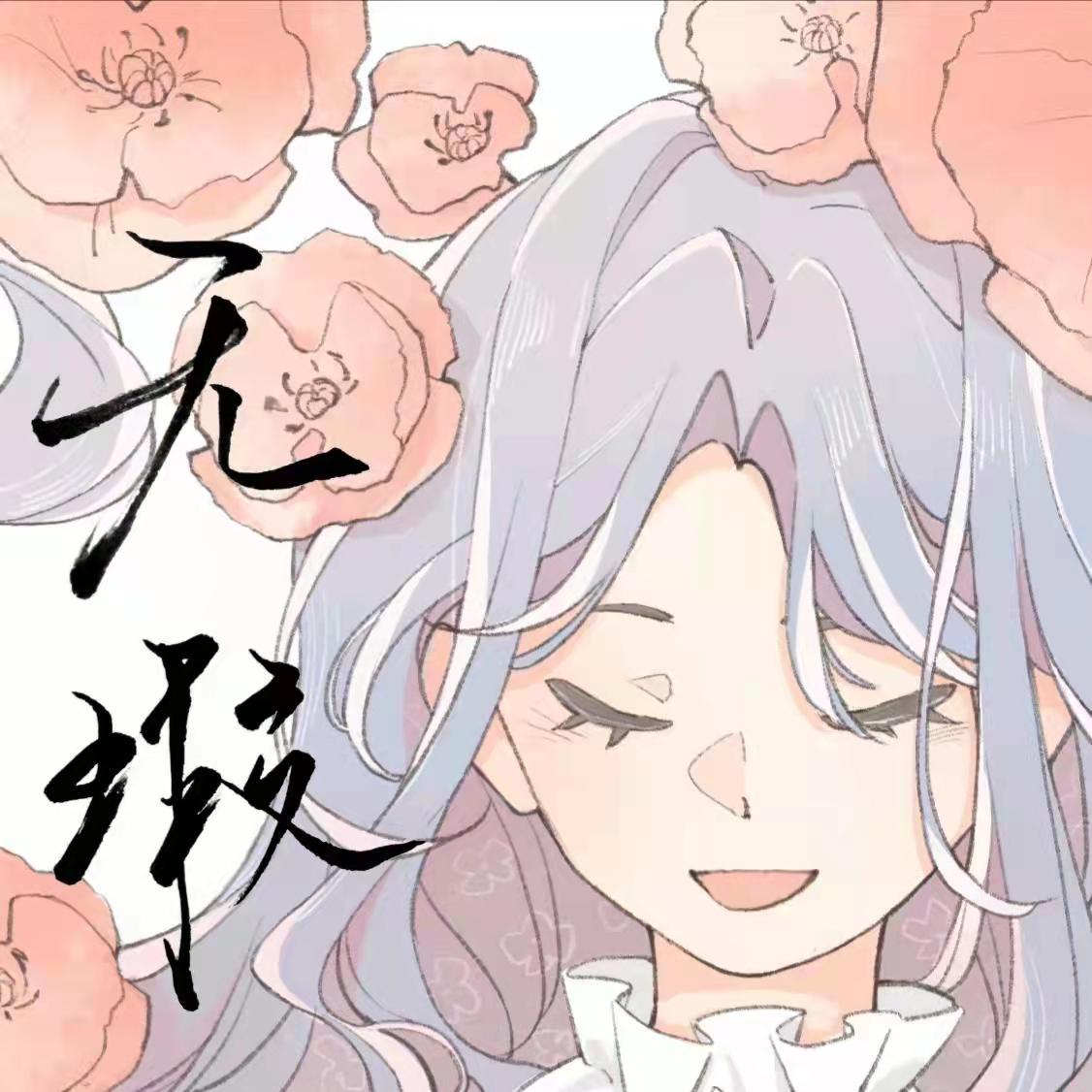 无瑕（demo） - 布谷封面