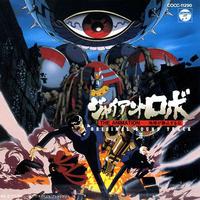 Giant Robo The Animation OST III