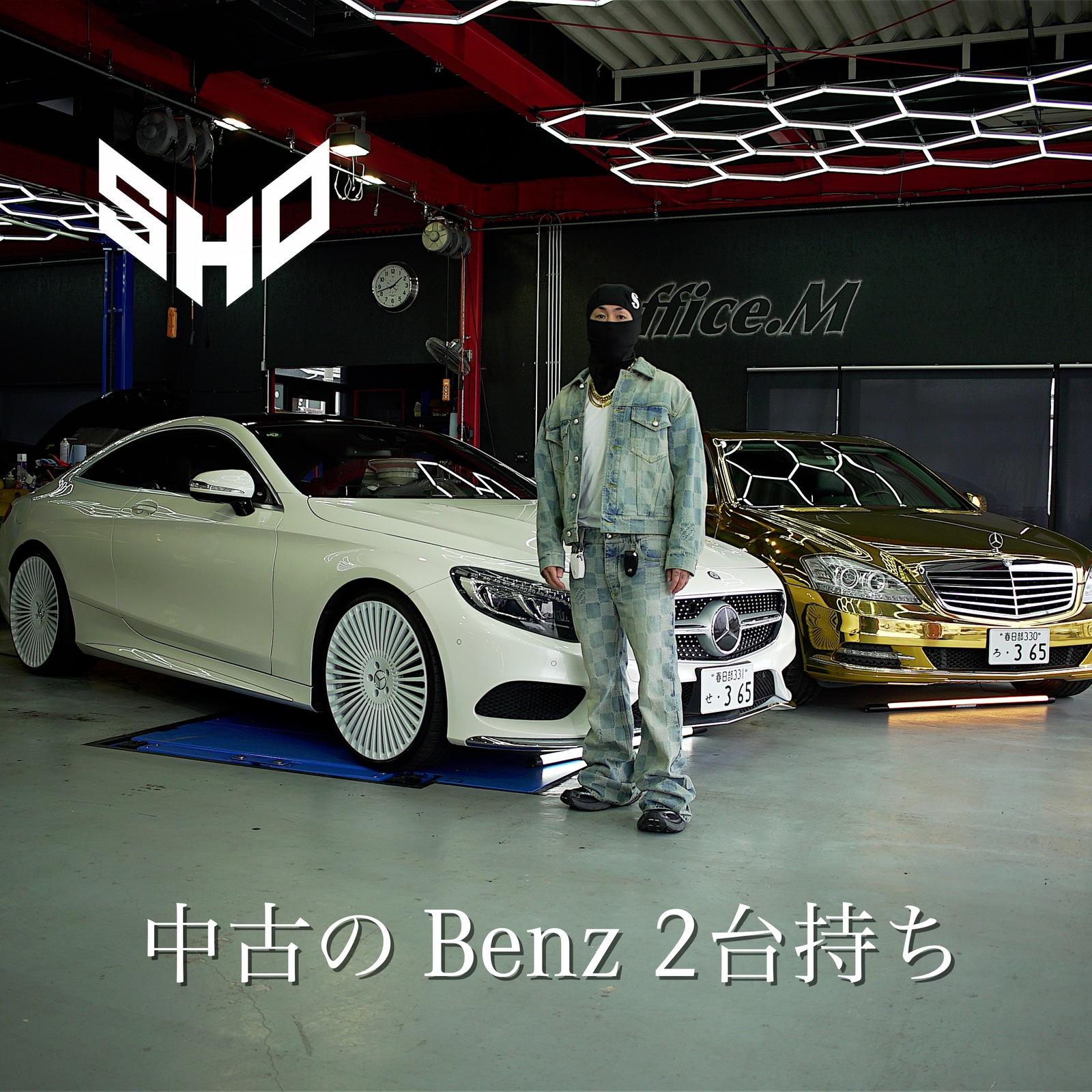 中古の Benz 2台持ち