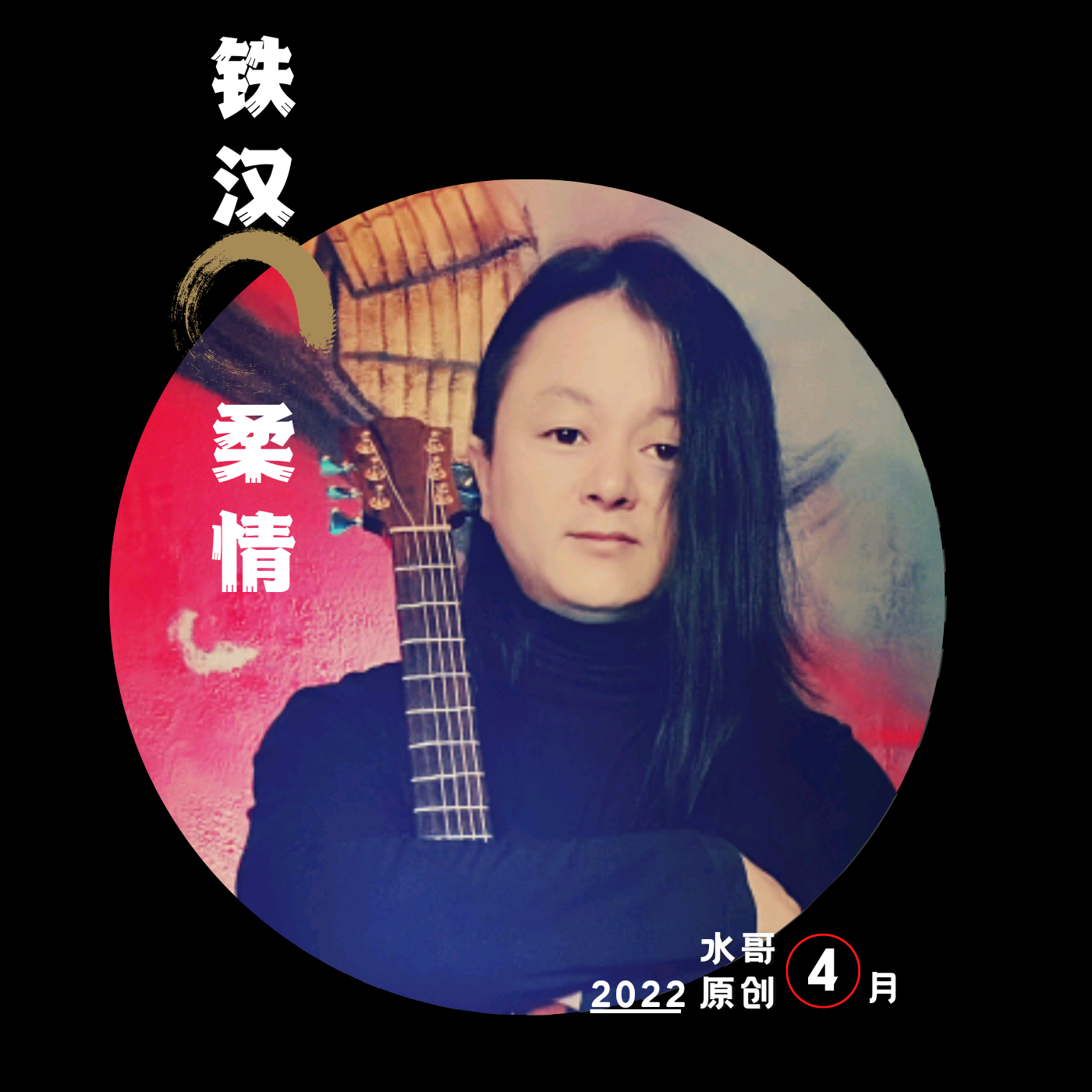 你是我的唯一伴奏封面
