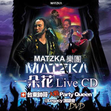 青蘋果樂園 (Live)封面
