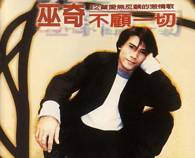 巫奇