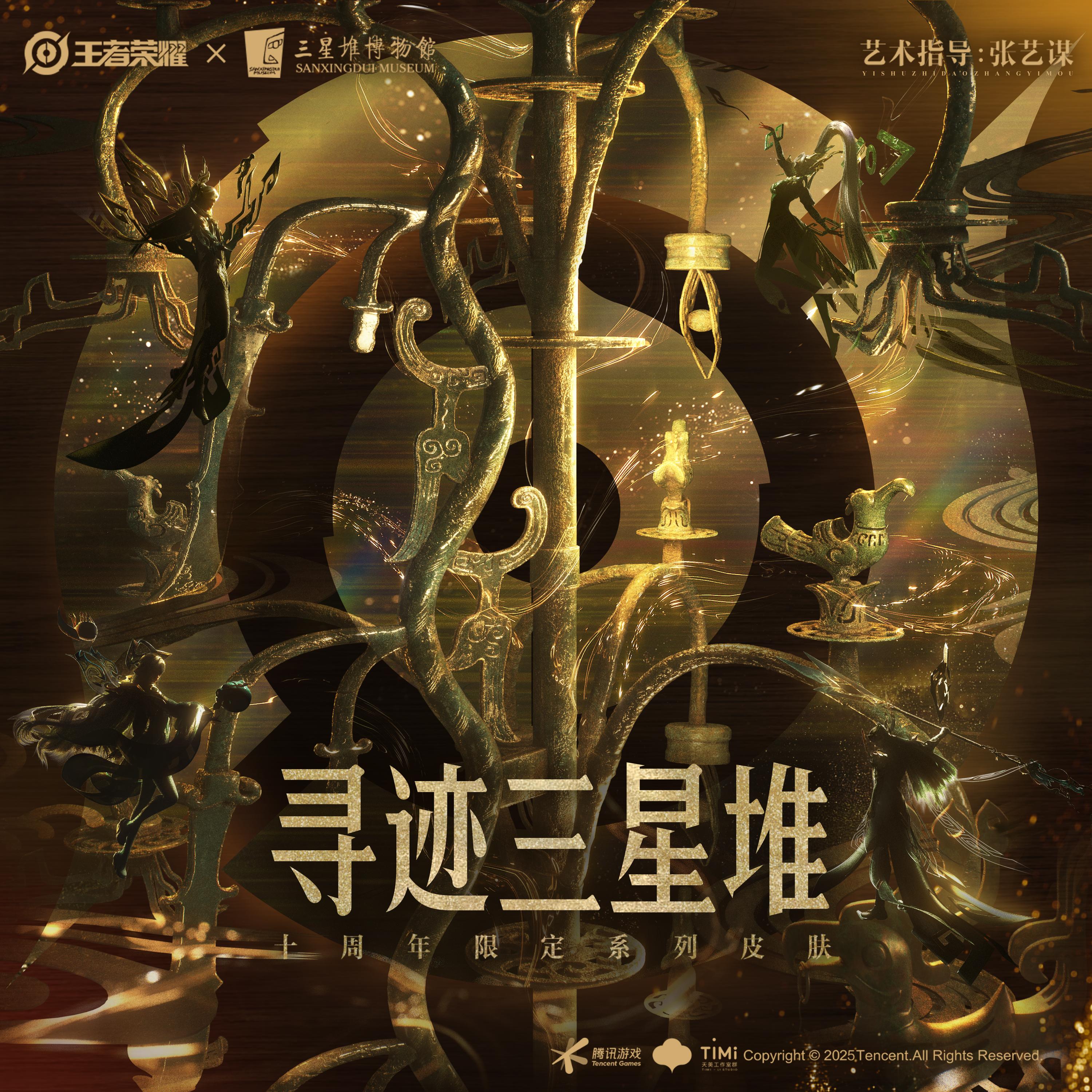 后羿·神树通天封面