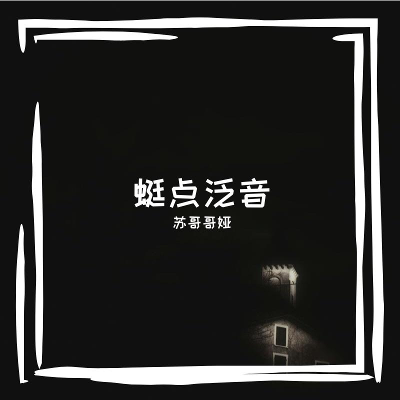 我们最深的默契是假装没关系封面
