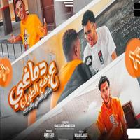 دماغي علي وضع الطيران (من غير ما تعملي وشك فتله)