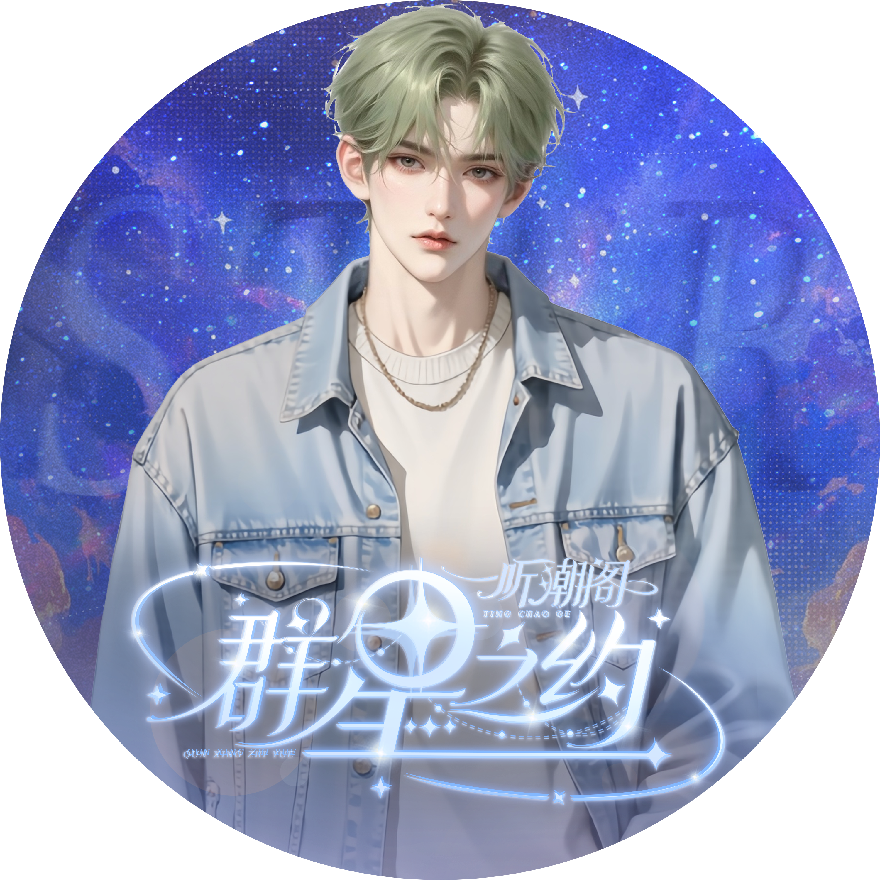 夏夜最后的烟火封面