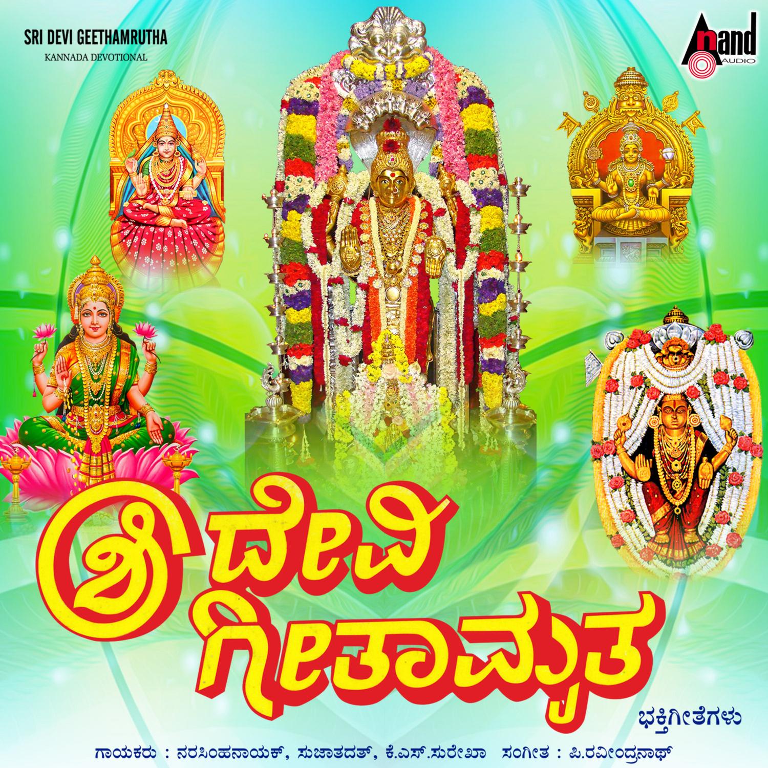 Maanikya Vaidoorya_Narasimha Naik_Sri Devi Geethamrutha | 在线播放_Maanikya Vaidoorya歌词_Maanikya Vaidoorya下载 | 网易云音乐