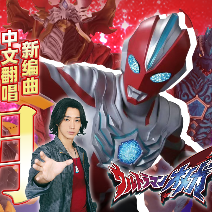 光明之眼（奥美迦奥特曼中文版主题歌）