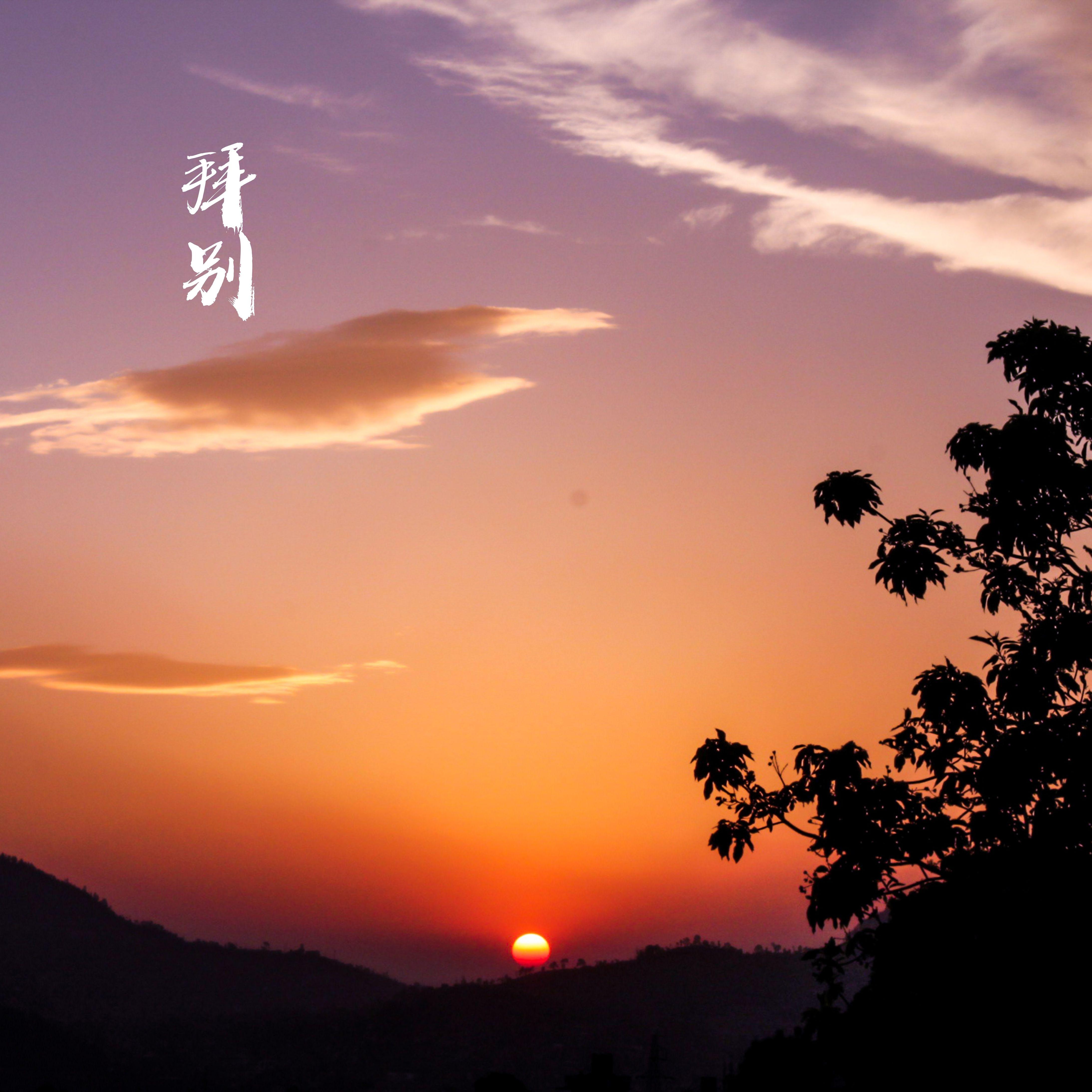 画中游 (竹笛)封面