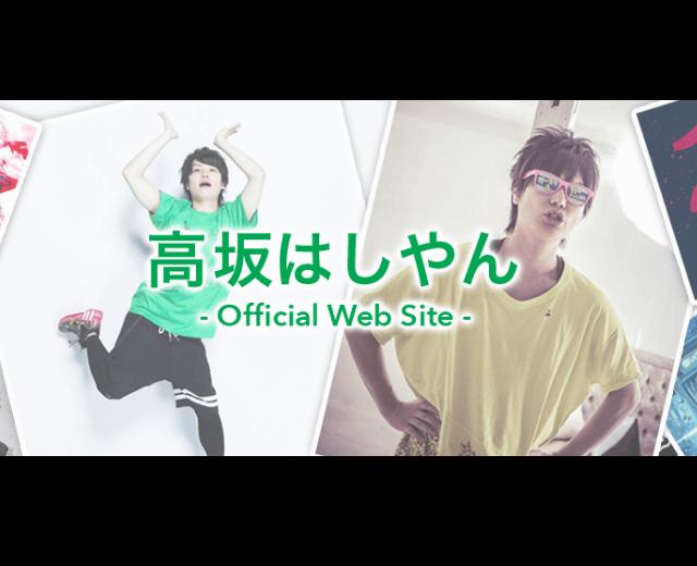はしやん