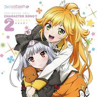 ファンタジスタドール Character Song !! vol.2 (ささら、小明)