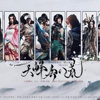 天峰会八荒