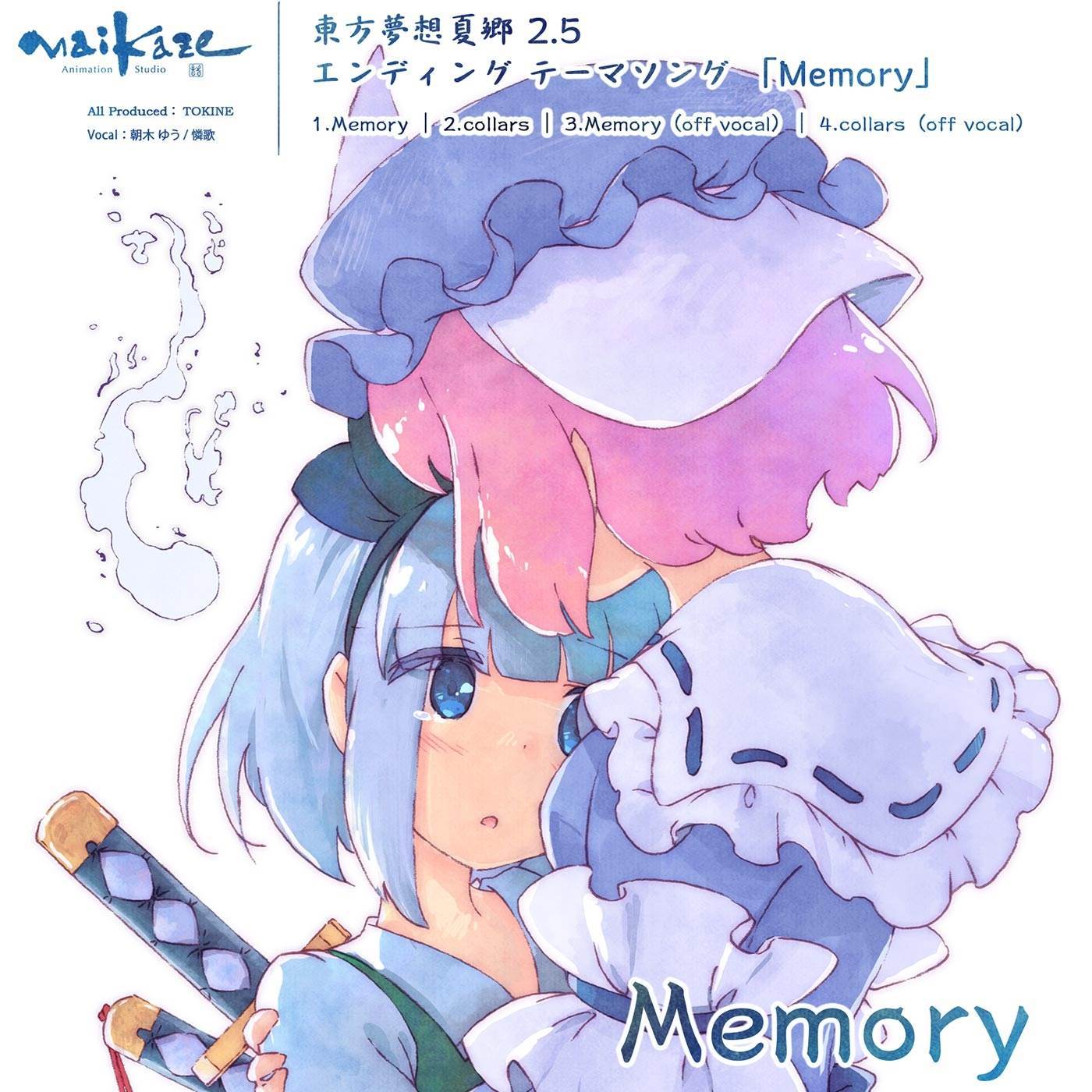 Memory (Instrumental)_舞風_東方夢想夏郷 2.5 EDテーマ「Memory」 | 在线播放_Memory (Instrumental)歌词_Memory (Instrumental)下载 | 网易云音乐