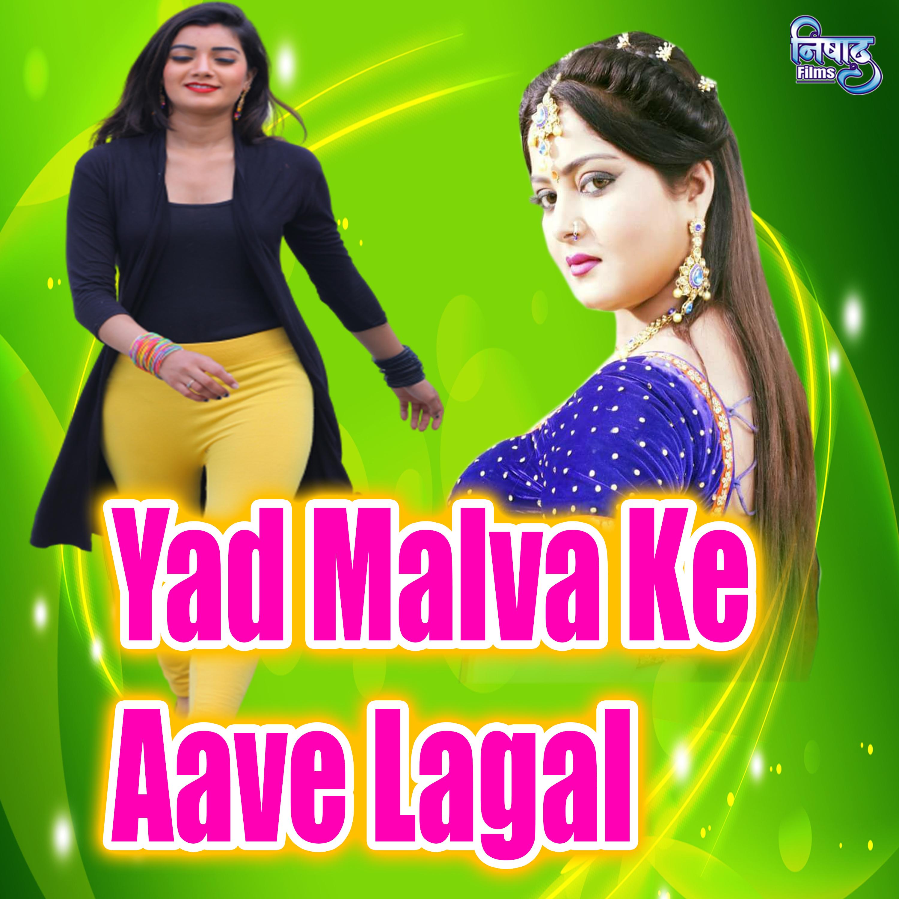 Yad Malva Ke Aave Lagal