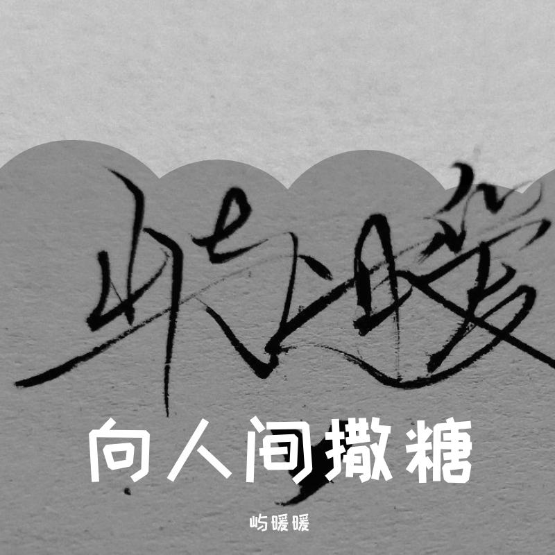 迂回封面