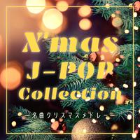 X'mas J-POP Collection～名曲クリスマスメドレー～