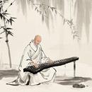 善无畏禅乐