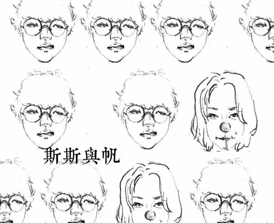 斯斯与帆