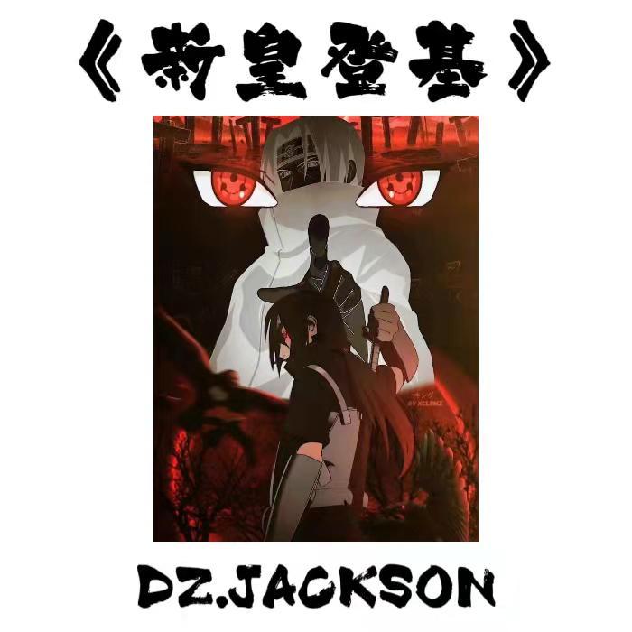 新皇登基Hardcore man（Prod.No Birthday）