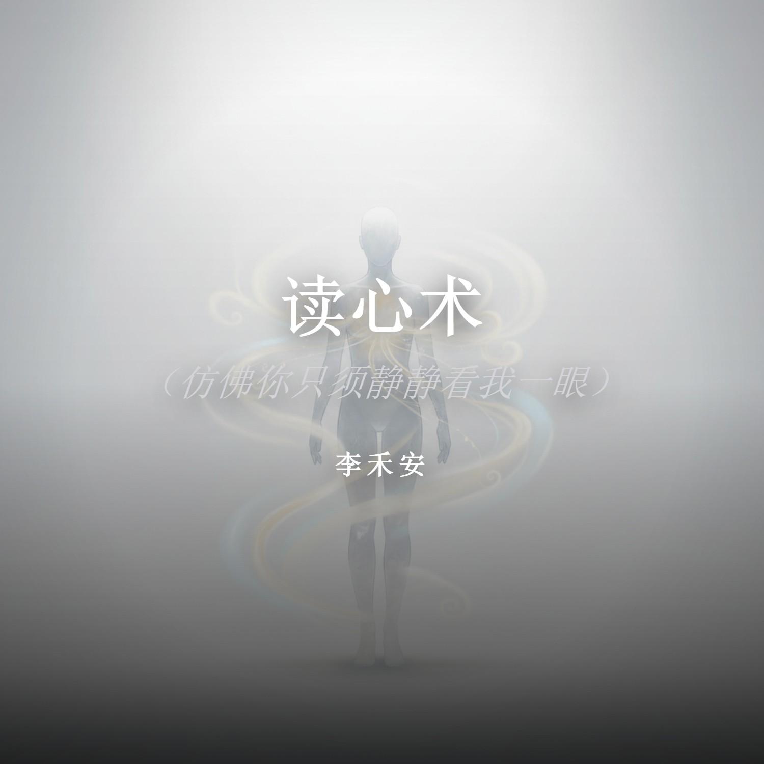 读心术封面