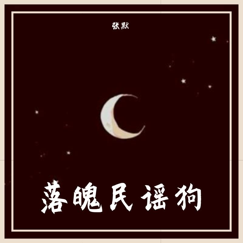 老样子封面