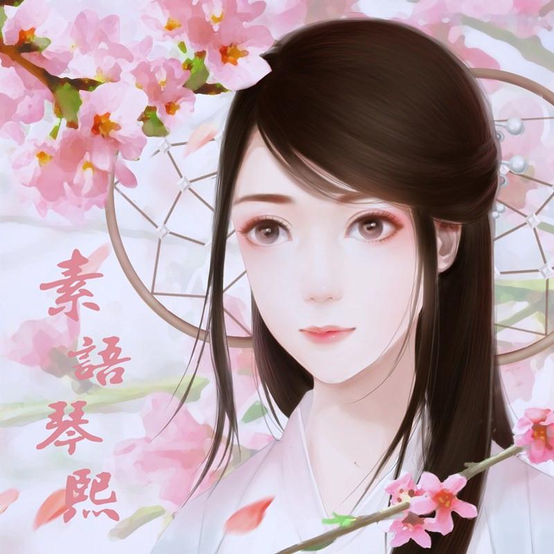 星座恋人 - 素语琴熙封面
