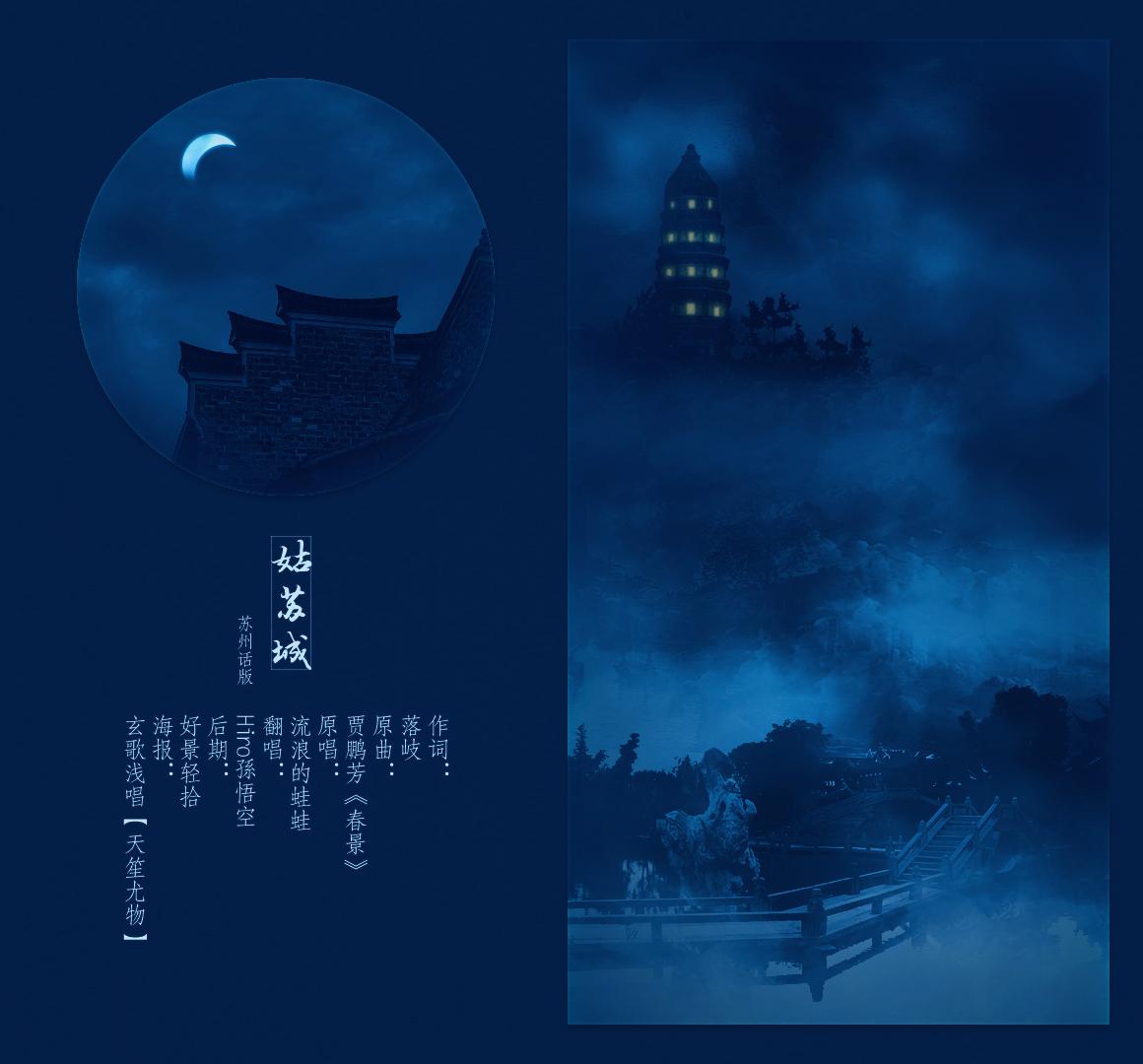 苏州话版【姑苏城】（Cover 流浪的蛙蛙）