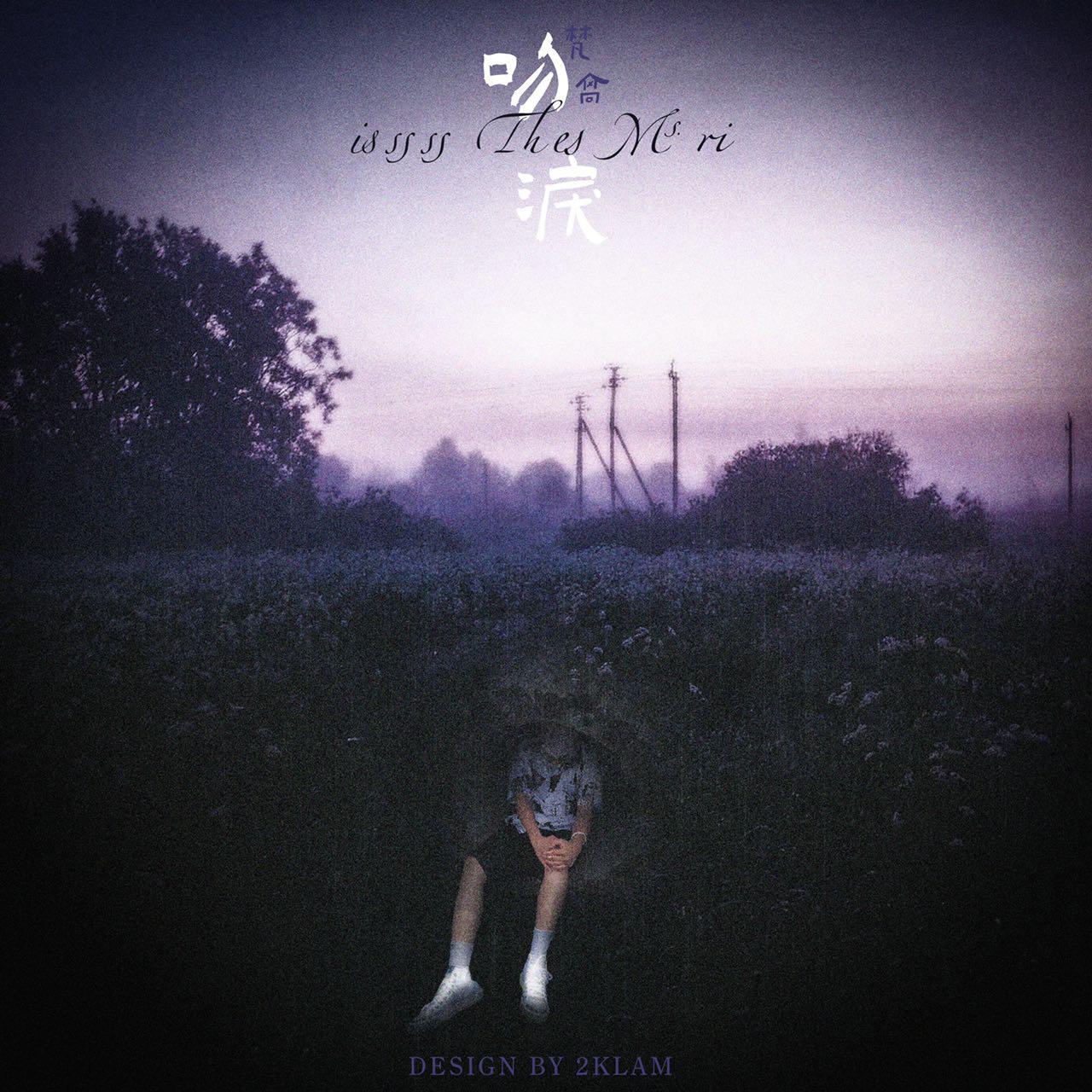 吻泪_宫城良介_吻泪 | 在线播放_吻泪歌词_吻泪下载 | 网易云音乐