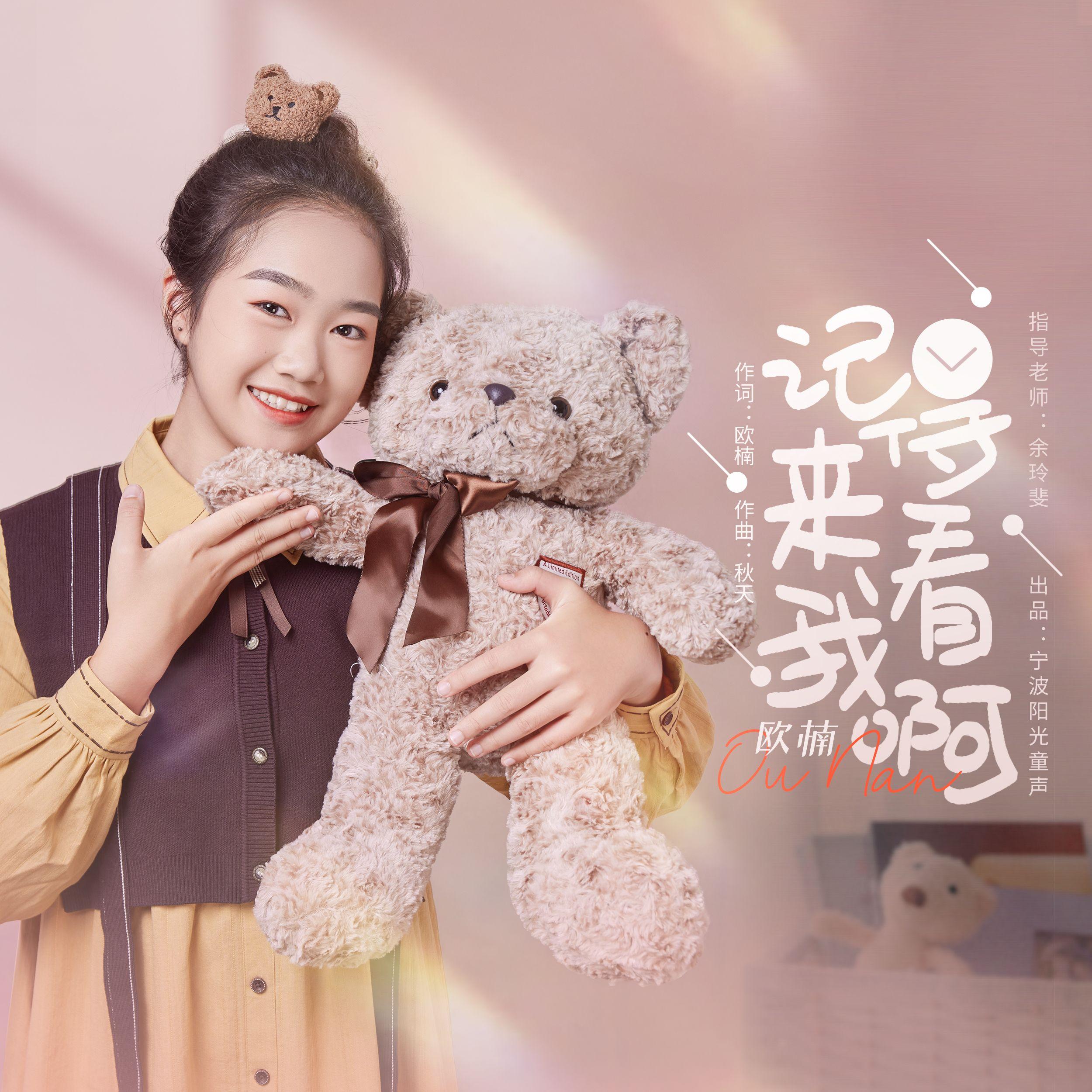 记得来看我啊封面