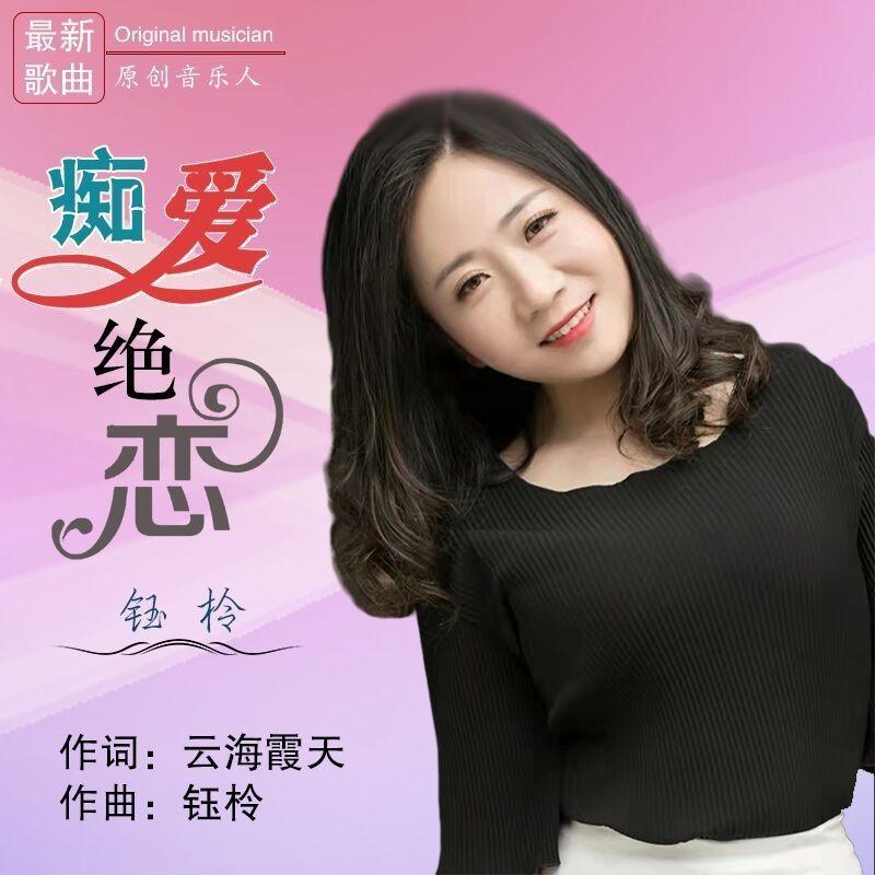 痴爱绝恋封面