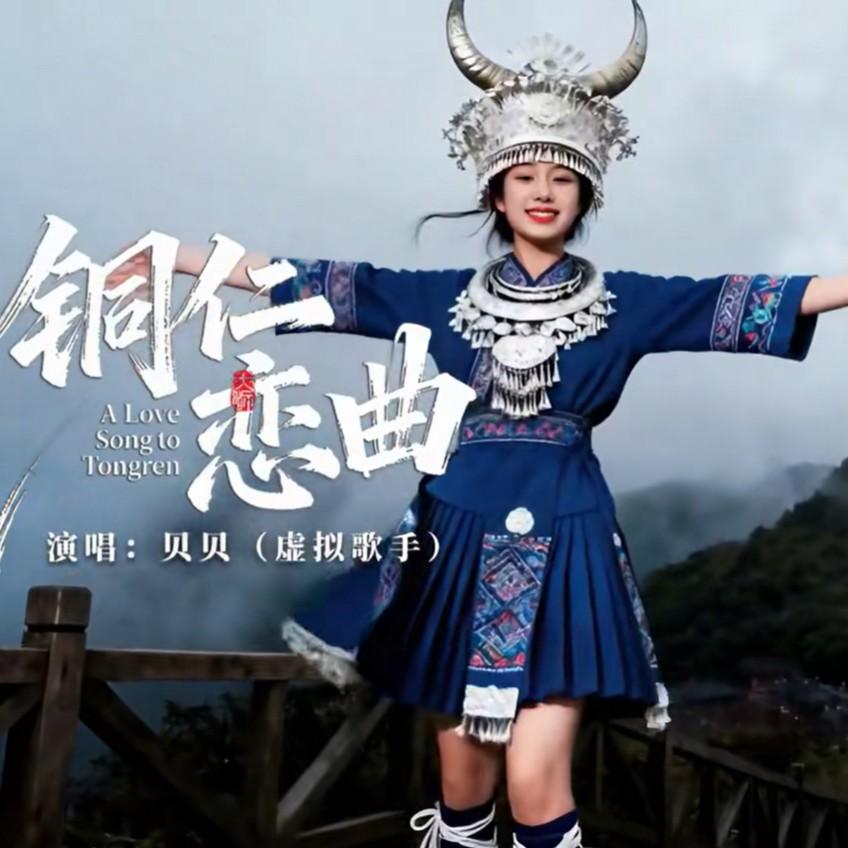 铜仁恋曲封面