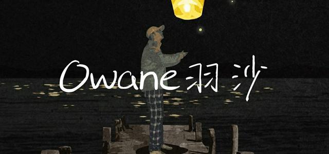 Owane羽沙头像