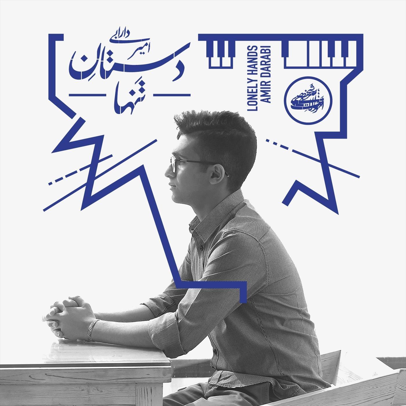 Experimentalist (feat. Arin Keshishi, Salar M. Asghari & Armin Morshed)