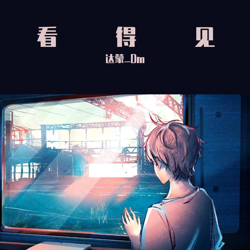 看得见封面