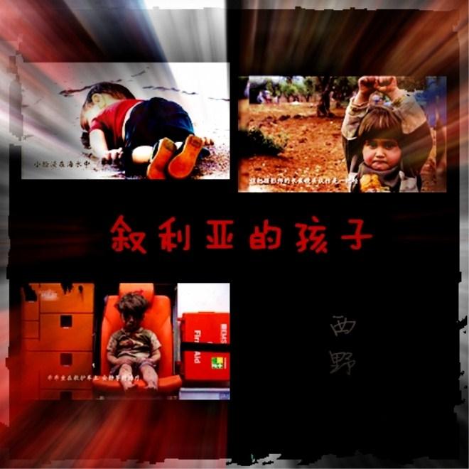 叙利亚的孩子封面