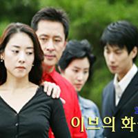 이브의 화원 OST