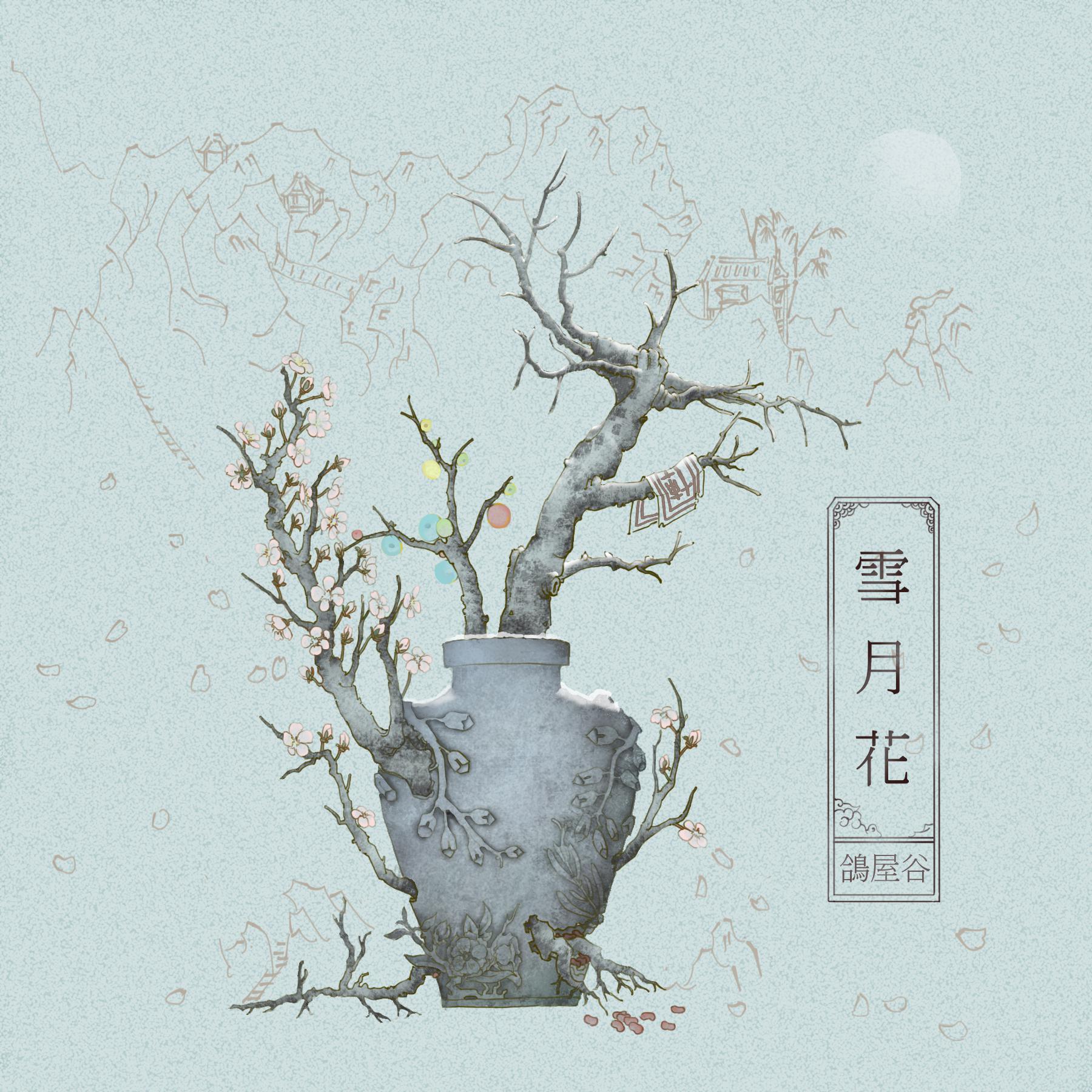 【东方中文曲】微雪相辉_黄污王_銀_雪月花 | 在线播放_【东方中文曲】微雪相辉歌词_【东方中文曲】微雪相辉下载 | 网易云音乐