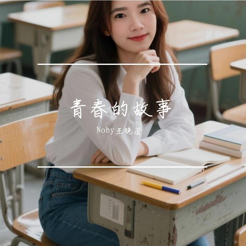 暗恋封面