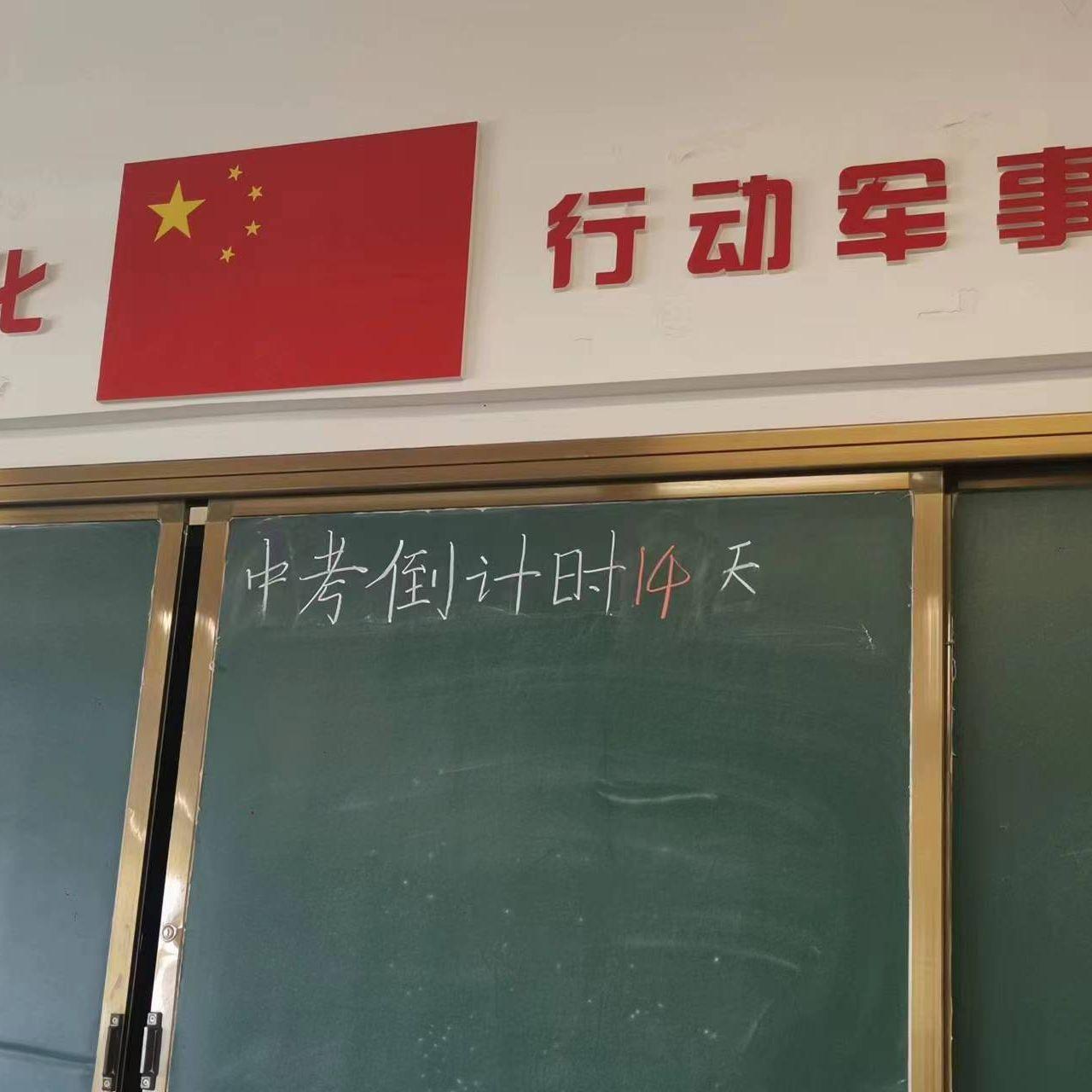 中考倒计时封面