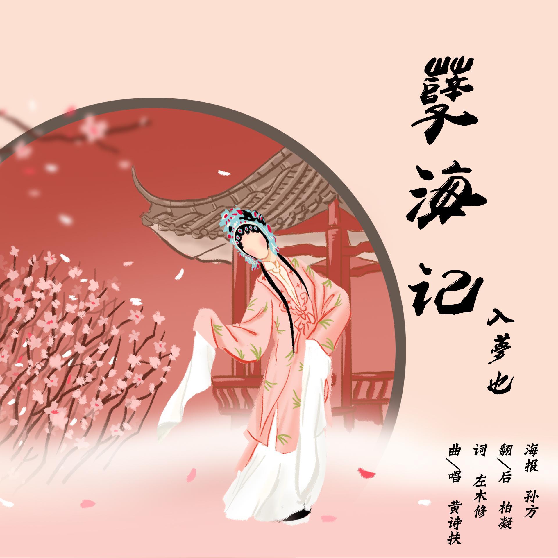孽海记封面