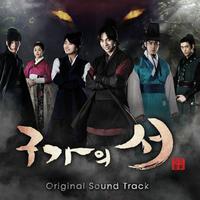 구가의 서 (OST)