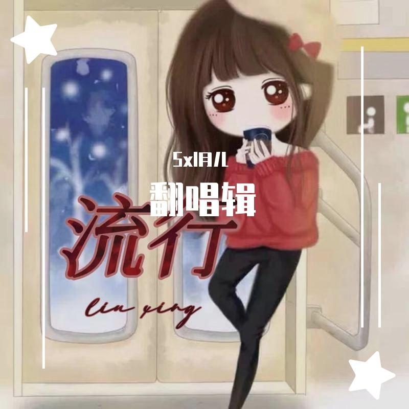 窗外小雨封面