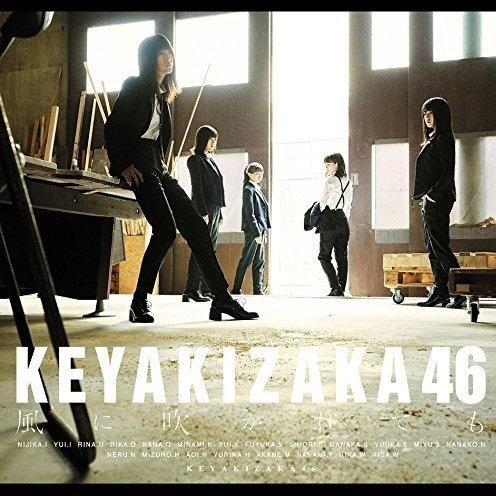 避雷針_欅坂46_風に吹かれても (Type-C) | 在线播放_避雷針歌词_避雷針下载 | 网易云音乐