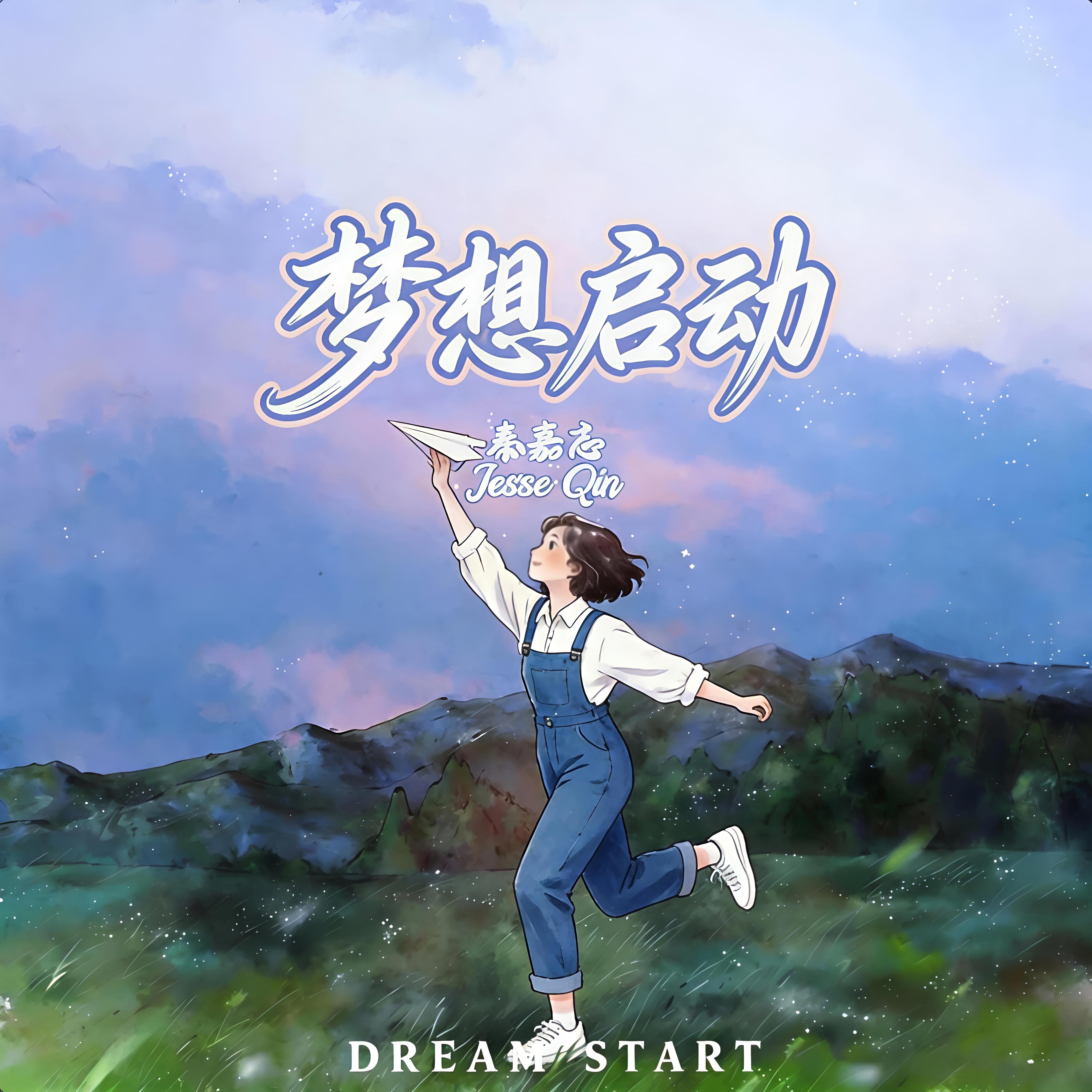 夏日之旅封面