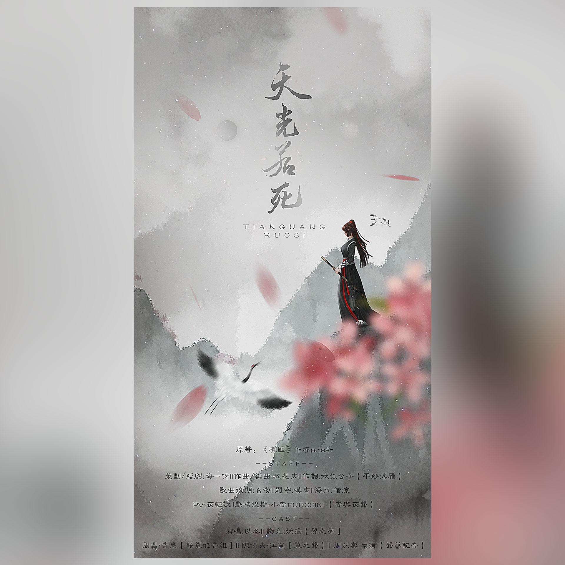 天光若死 剧情版（priest原著《有匪》同人歌）_以冬_天光若死--priest《有匪》同人曲 | 在线播放_天光若死 剧情版（priest原著《有匪》同人歌）歌词_天光若死 剧情版（priest原著《有匪》同人歌）下载 | 网易云音乐