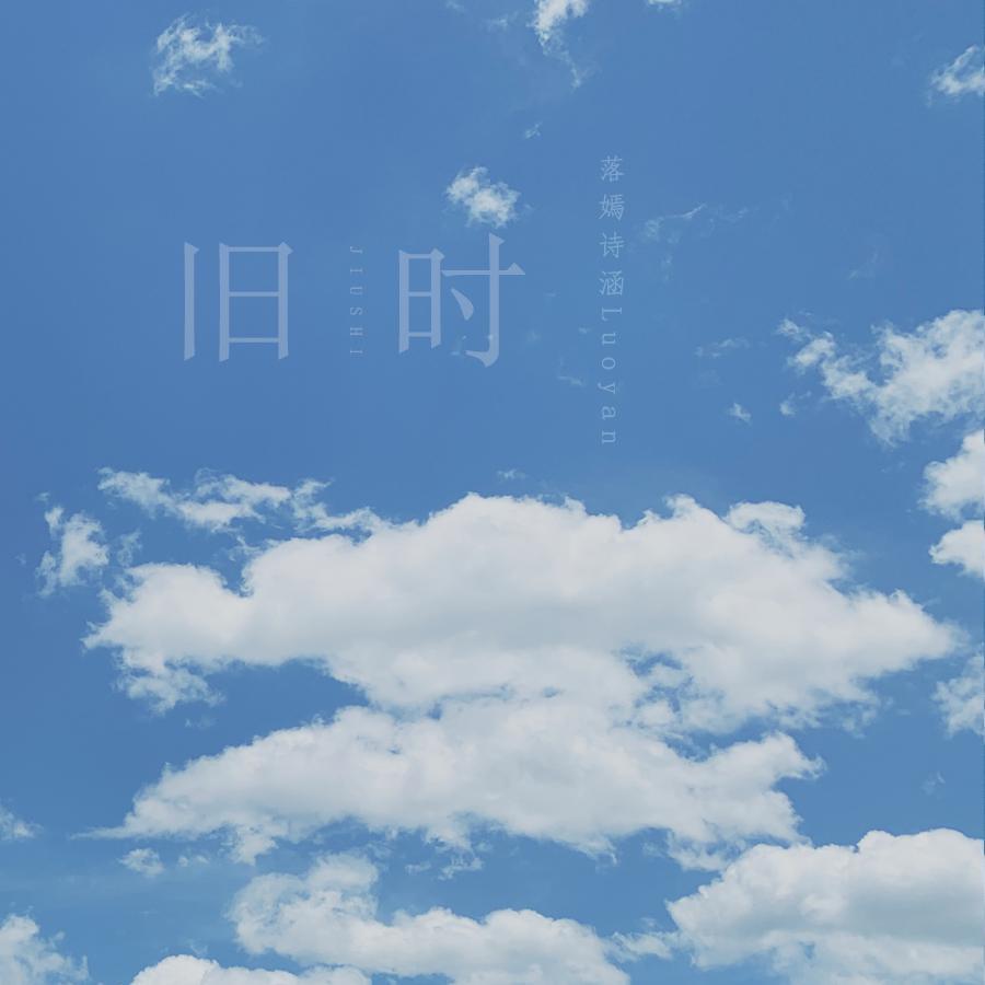 无可取代（原唱：S.H.E）封面