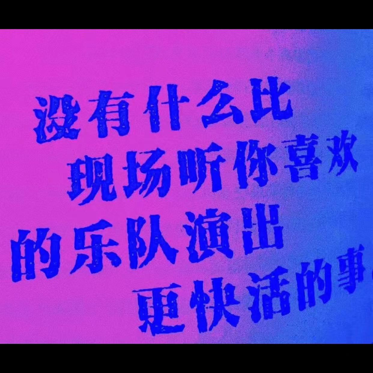 唯一（清唱）封面