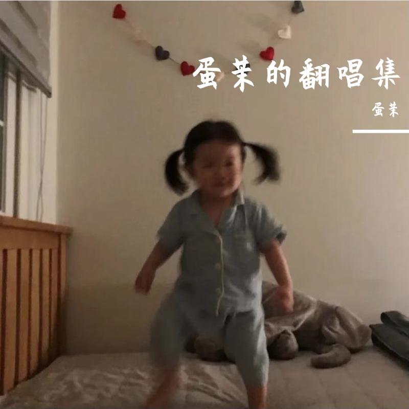 所以来吧封面
