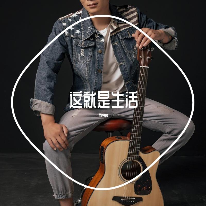 这就是生活封面